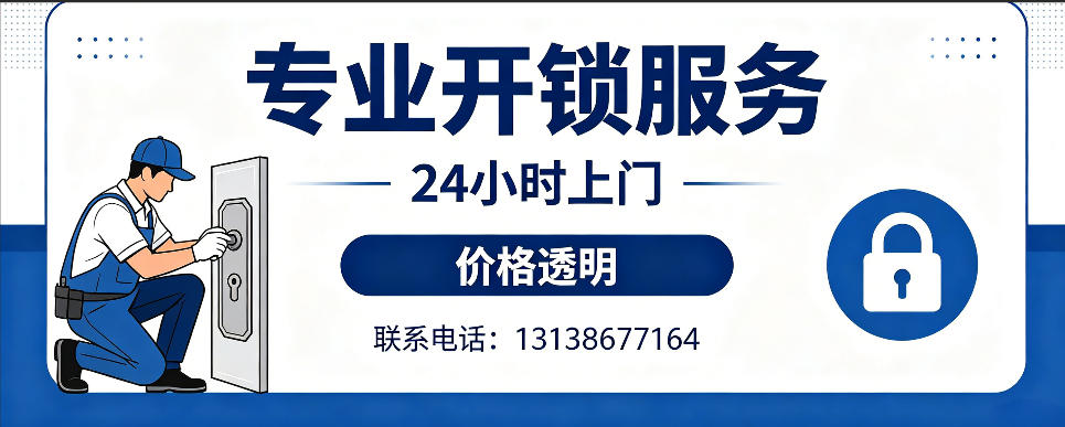 丹东 开防盗门｜家用入户门无损开锁、反锁开门、换锁芯维修公司