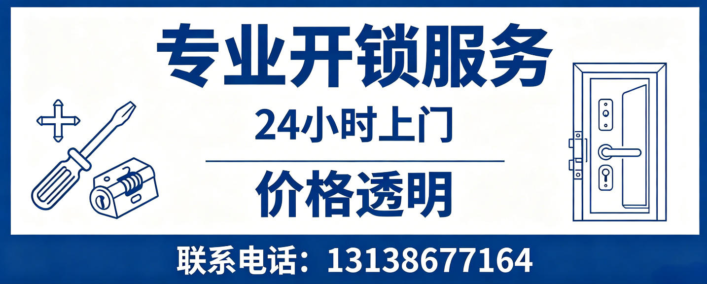 丹东 无损开锁换锁｜防盗门不破门开锁、C 级锁芯更换正规公司